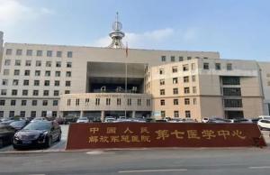 延庆区中国人民解放军总医院第七医学中心陪诊